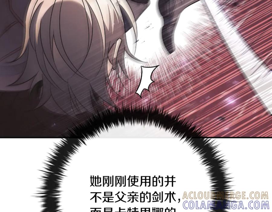《这个养成游戏有点毒》第36话 新成就 第197页