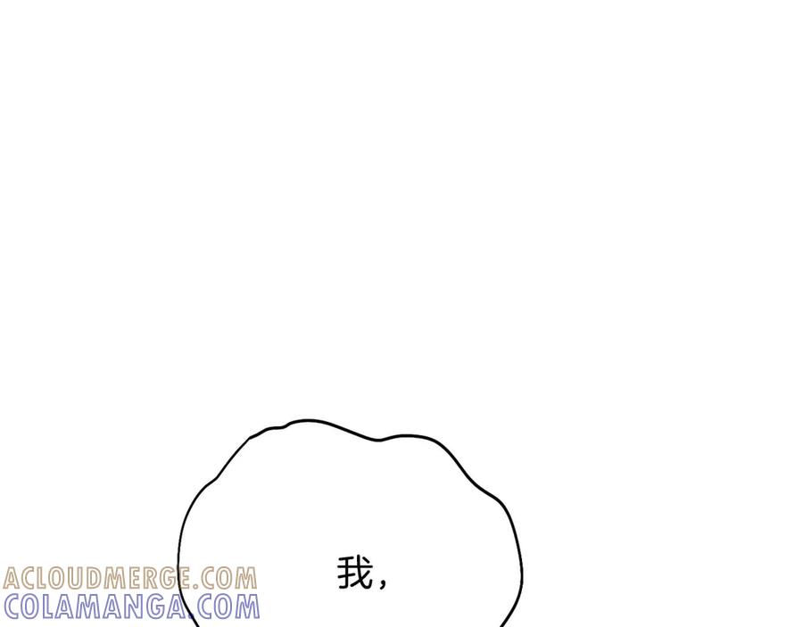 《皇后才不是配角》第38话 想要变得亲近 第121页