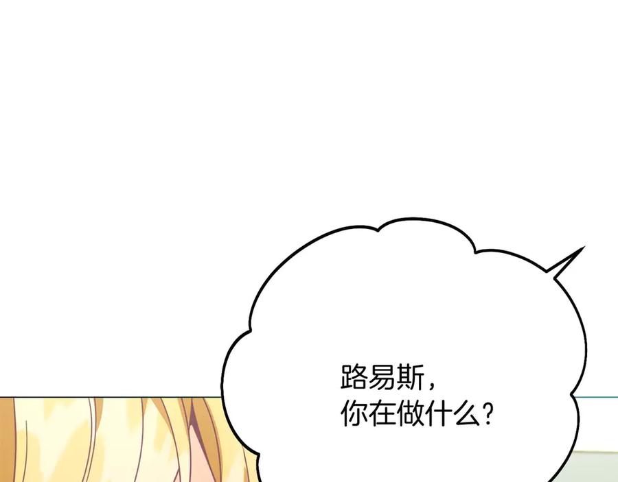 《皇后才不是配角》第38话 想要变得亲近 第227页