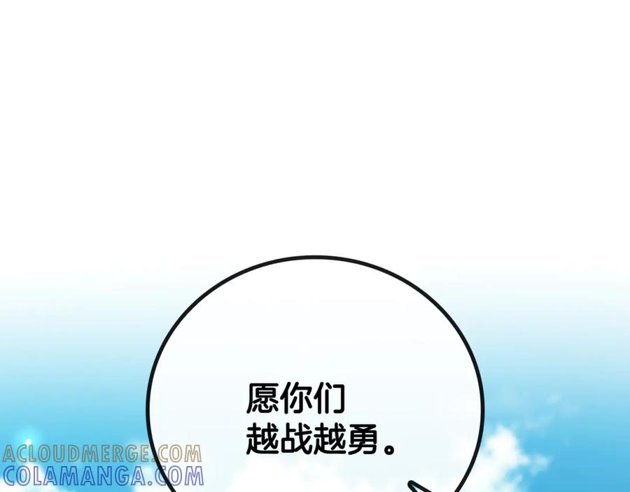 《这个养成游戏有点毒》第36话 新成就 第121页