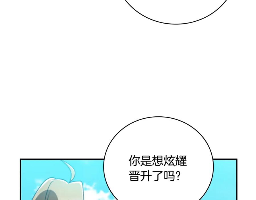 《这个养成游戏有点毒》第36话 新成就 第162页