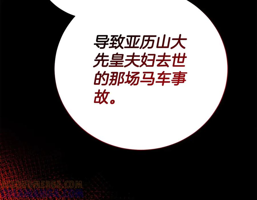 《皇后才不是配角》第38话 想要变得亲近 第177页