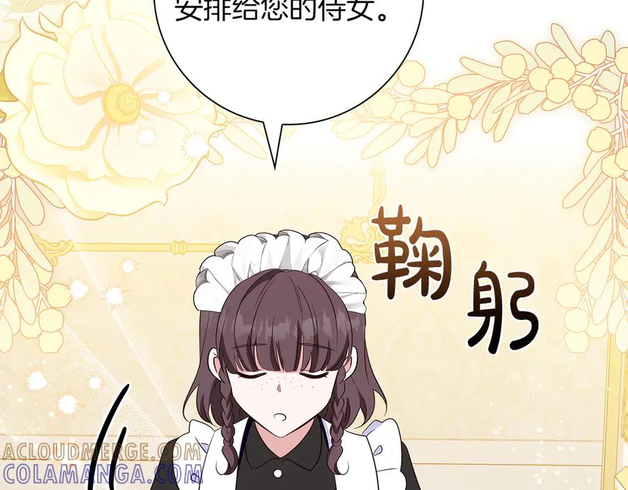 《伯爵大人夜未眠》第38话 被针对的冷漠 第129页