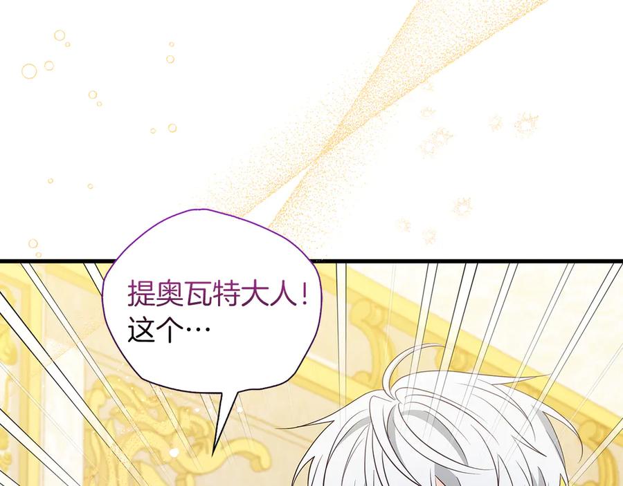《伯爵大人夜未眠》第38话 被针对的冷漠 第92页