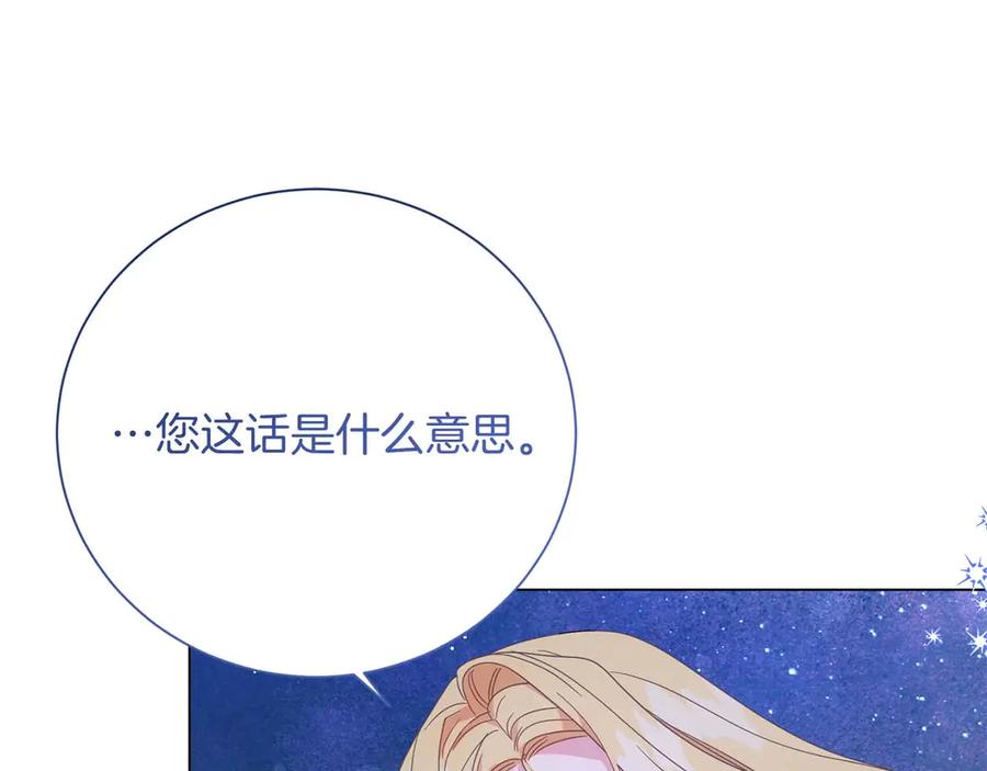 《皇后才不是配角》第38话 想要变得亲近 第164页
