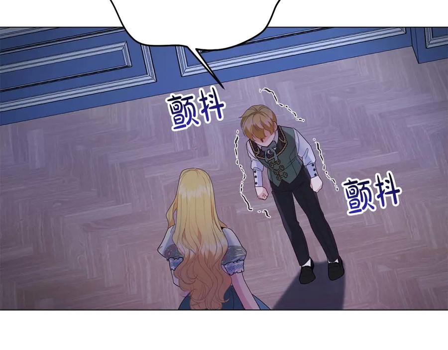 《皇后才不是配角》第38话 想要变得亲近 第122页
