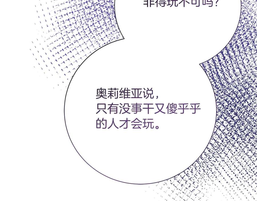《皇后才不是配角》第38话 想要变得亲近 第83页