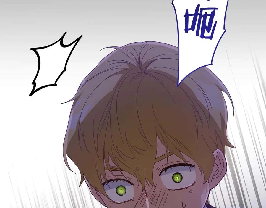 《皇后才不是配角》第38话 想要变得亲近 第118页