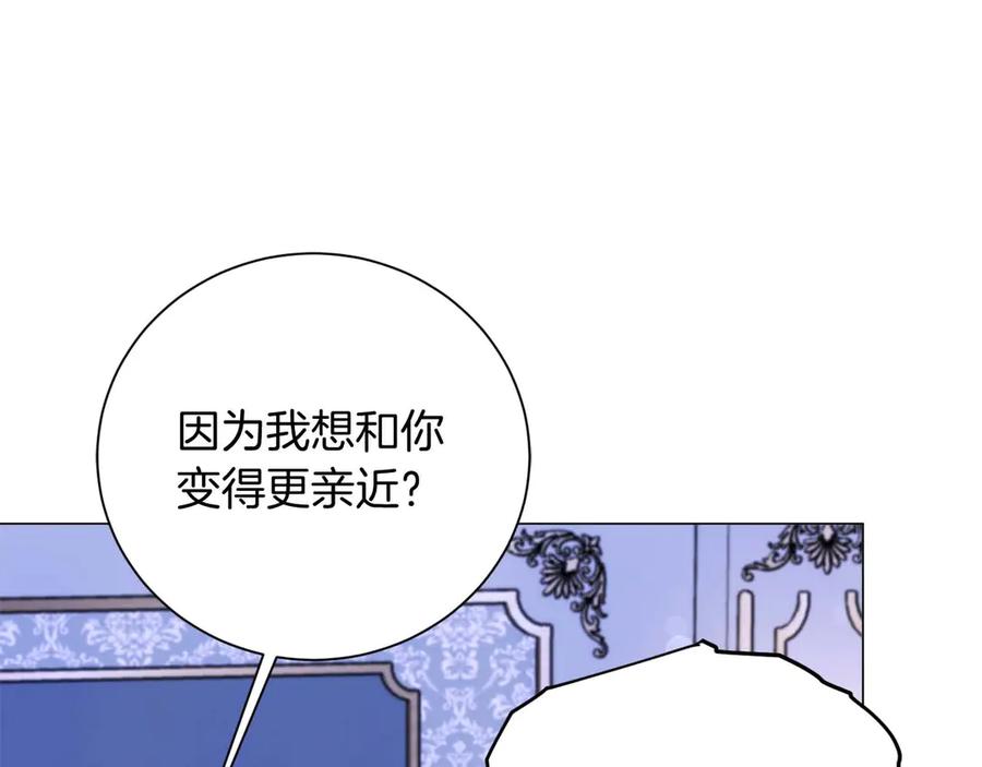 《皇后才不是配角》第38话 想要变得亲近 第103页