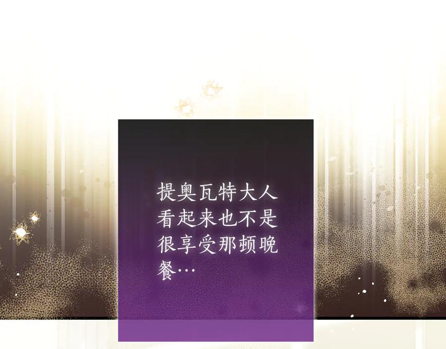 《伯爵大人夜未眠》第38话 被针对的冷漠 第170页