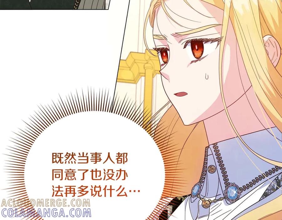 《皇后才不是配角》第38话 想要变得亲近 第13页