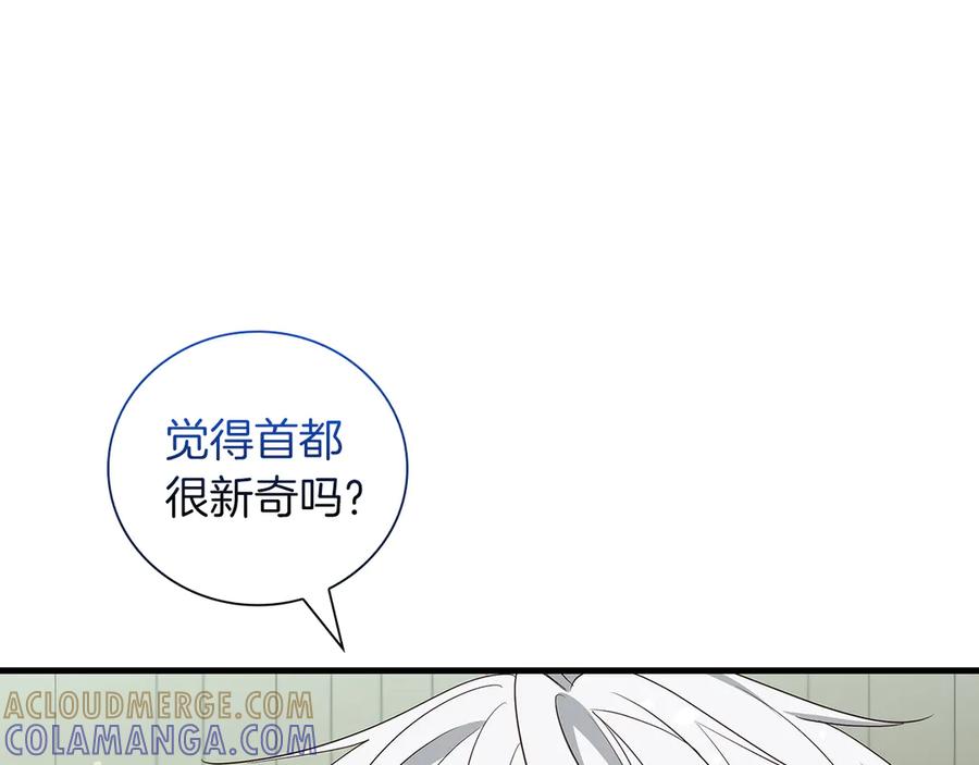 《伯爵大人夜未眠》第38话 被针对的冷漠 第9页