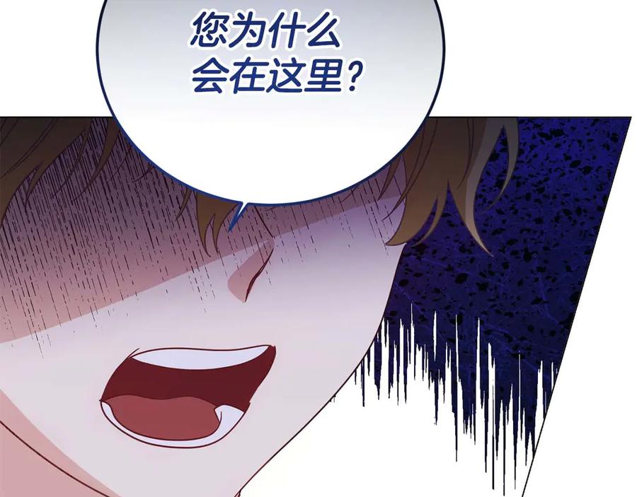 《皇后才不是配角》第38话 想要变得亲近 第54页