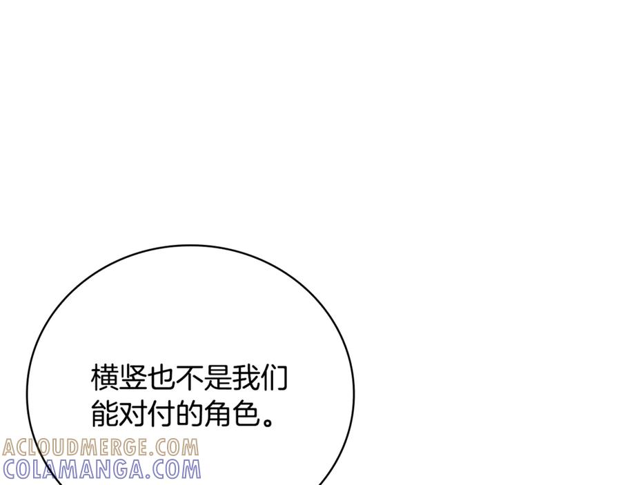 《这个养成游戏有点毒》第36话 新成就 第85页