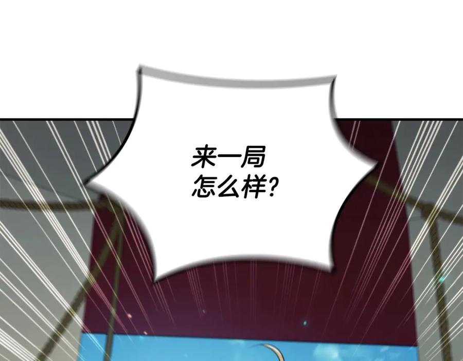 《这个养成游戏有点毒》第36话 新成就 第152页