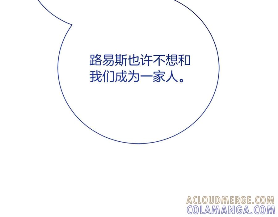 《皇后才不是配角》第38话 想要变得亲近 第169页
