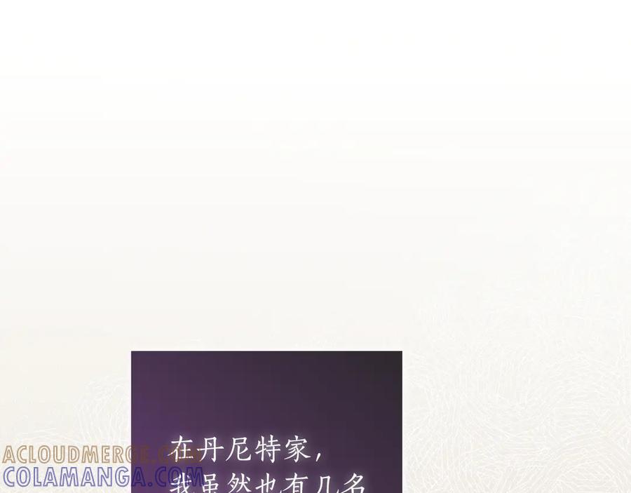 《伯爵大人夜未眠》第38话 被针对的冷漠 第149页
