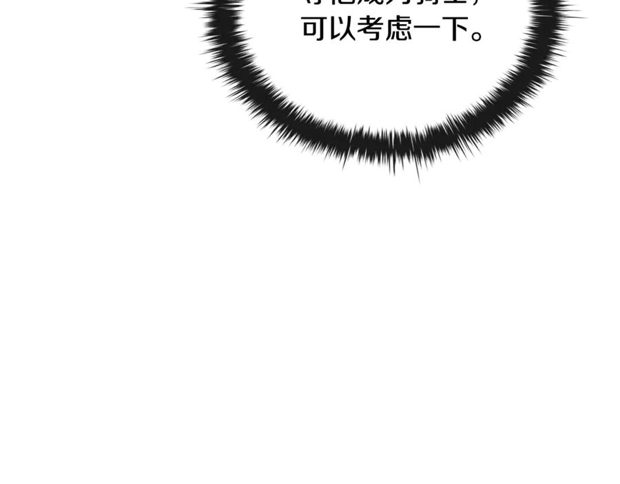 《这个养成游戏有点毒》第36话 新成就 第131页