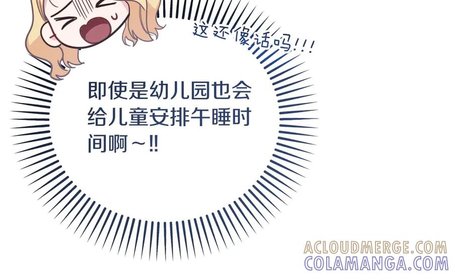 《皇后才不是配角》第38话 想要变得亲近 第81页