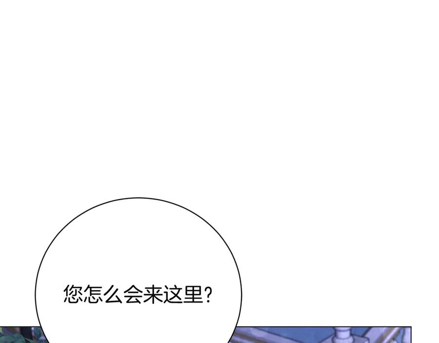 《皇后才不是配角》第38话 想要变得亲近 第151页