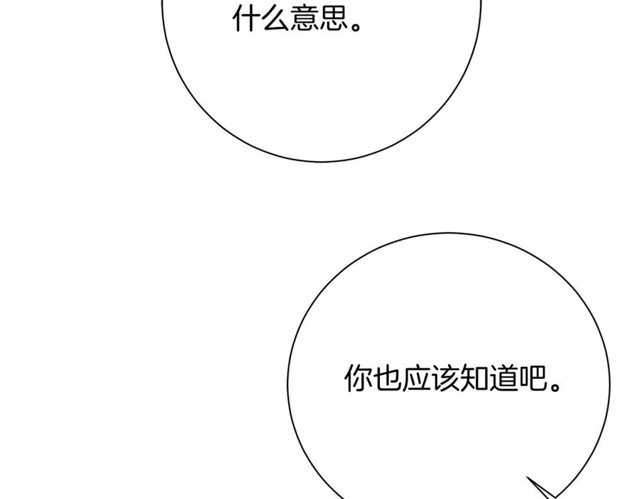 《皇后才不是配角》第38话 想要变得亲近 第174页