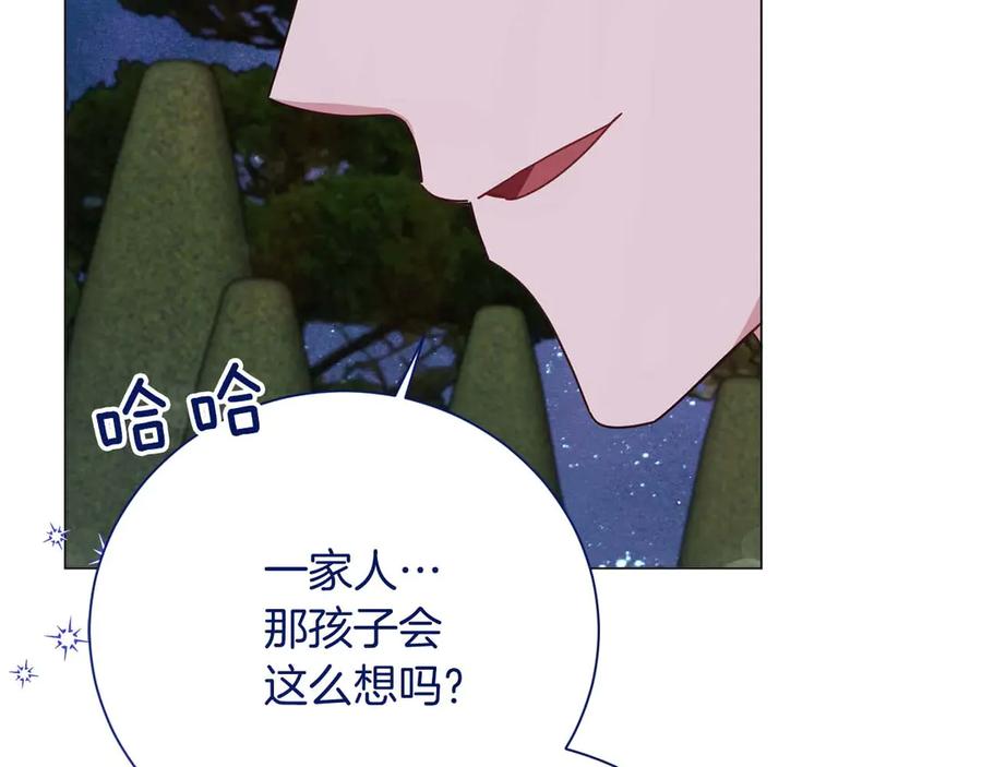 《皇后才不是配角》第38话 想要变得亲近 第168页