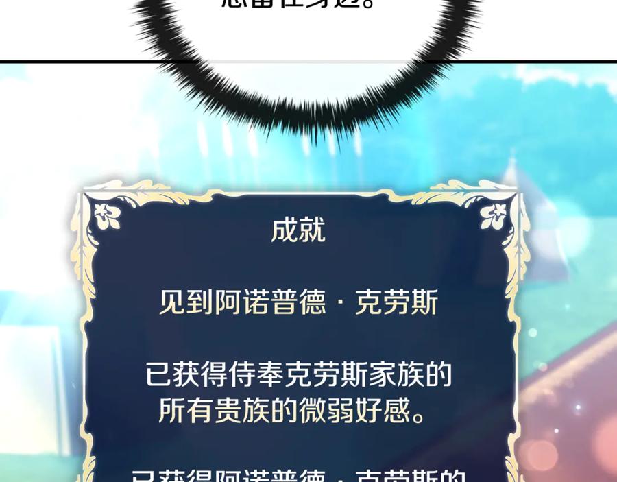 《这个养成游戏有点毒》第36话 新成就 第128页