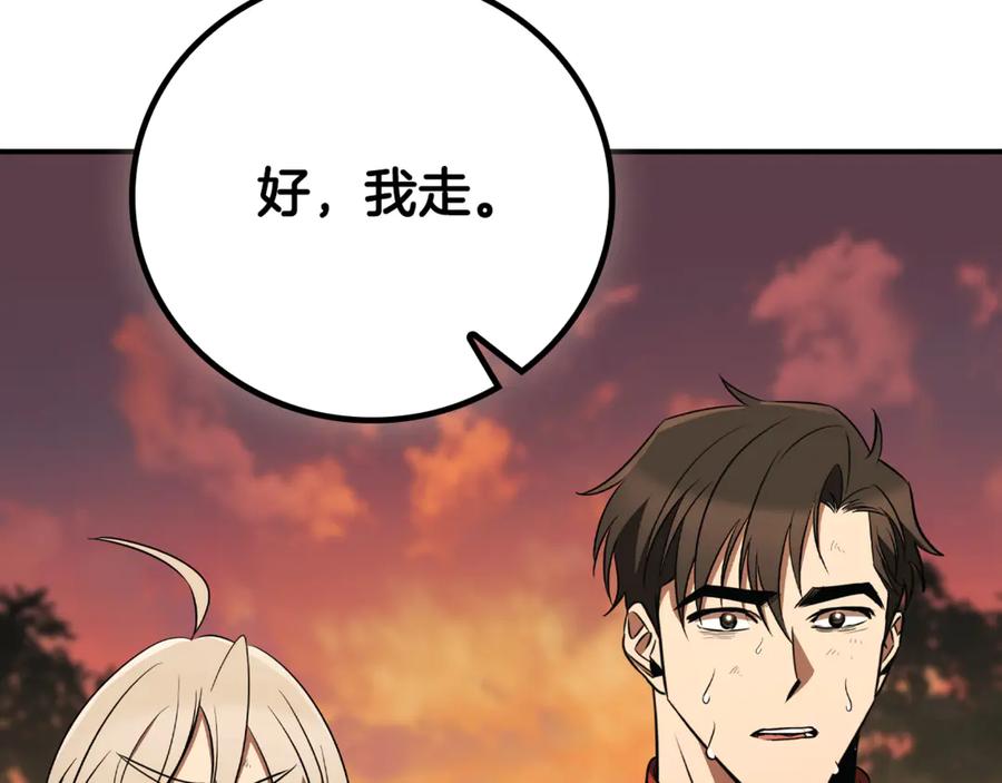 《这个养成游戏有点毒》第36话 新成就 第66页