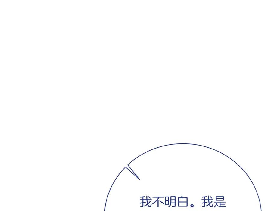 《皇后才不是配角》第38话 想要变得亲近 第166页