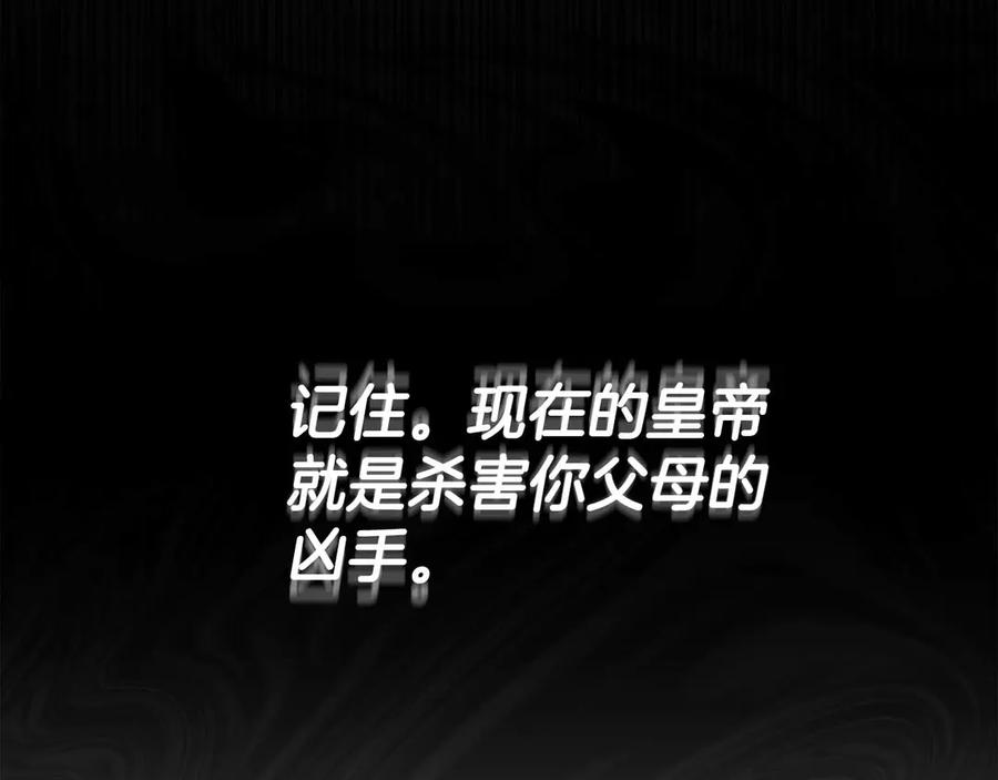 《皇后才不是配角》第38话 想要变得亲近 第116页