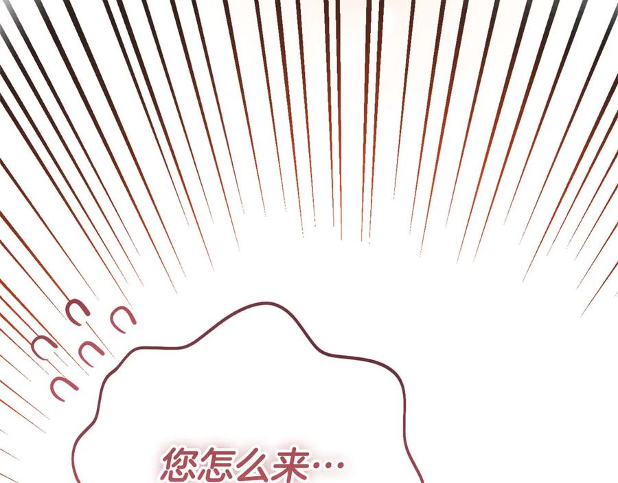 《皇后才不是配角》第38话 想要变得亲近 第240页