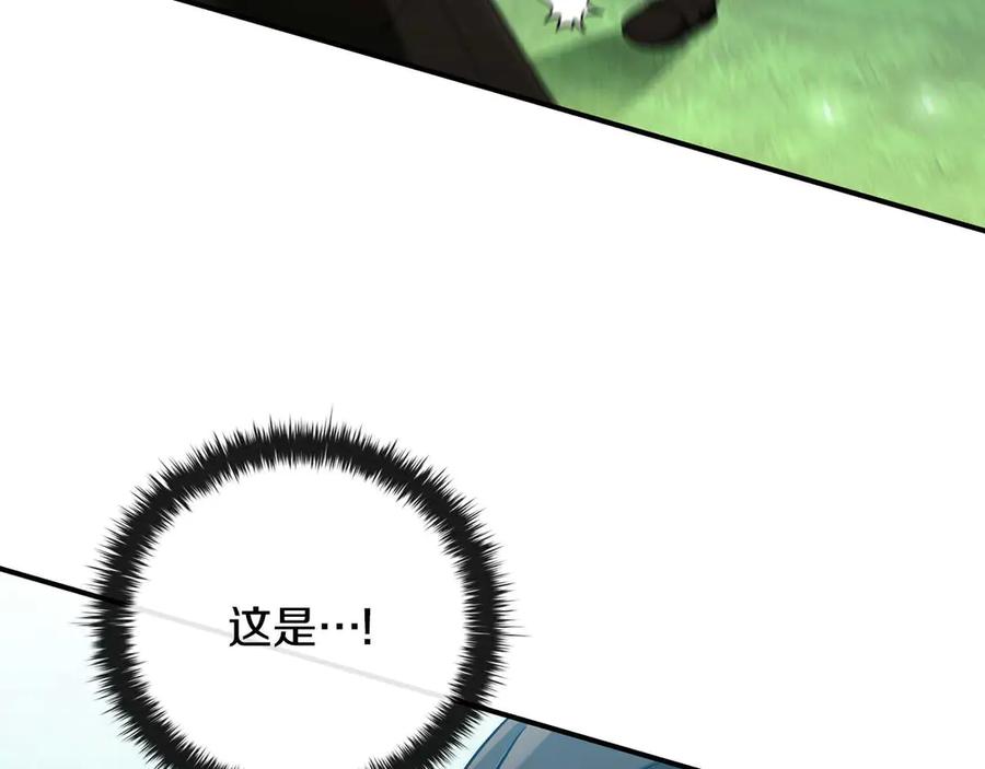 《这个养成游戏有点毒》第36话 新成就 第176页