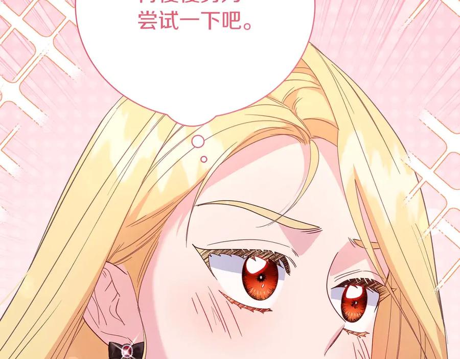 《皇后才不是配角》第38话 想要变得亲近 第144页