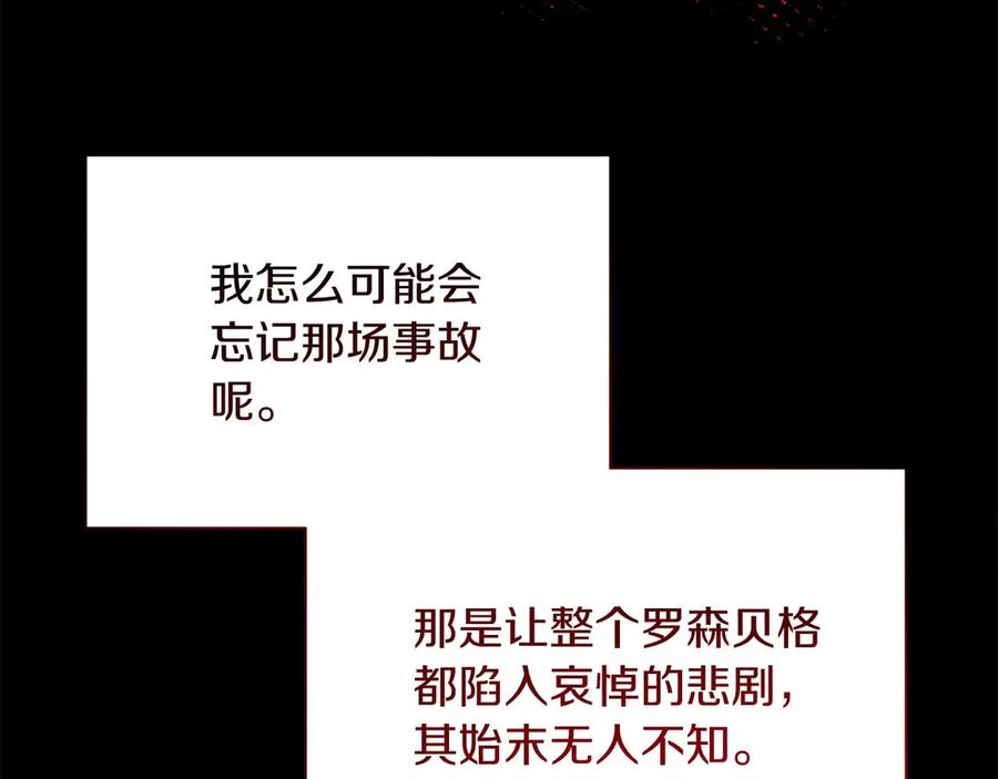 《皇后才不是配角》第38话 想要变得亲近 第179页