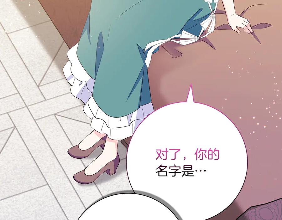 《伯爵大人夜未眠》第38话 被针对的冷漠 第143页