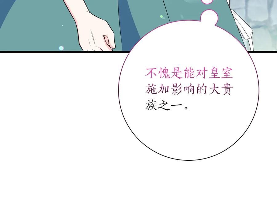 《伯爵大人夜未眠》第38话 被针对的冷漠 第44页