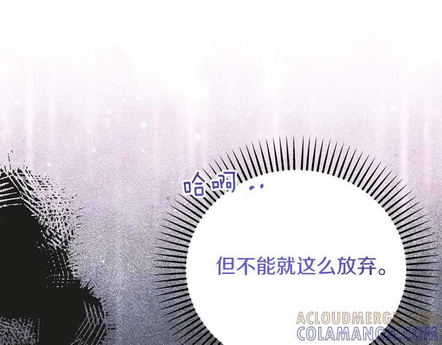 《皇后才不是配角》第38话 想要变得亲近 第137页