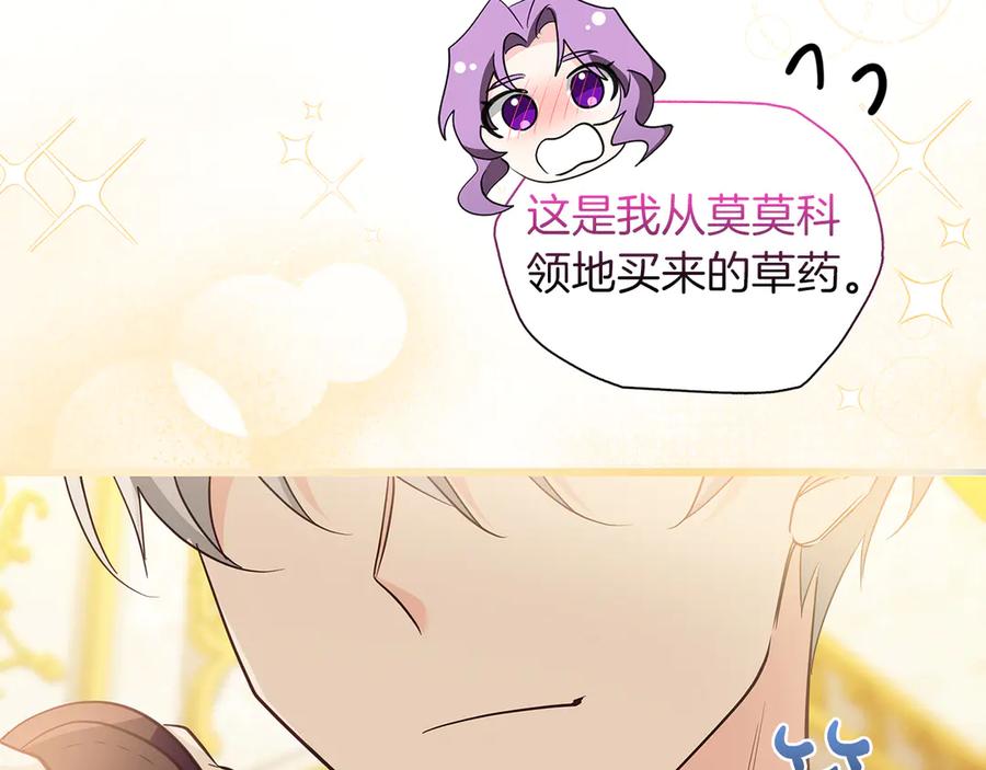 《伯爵大人夜未眠》第38话 被针对的冷漠 第99页