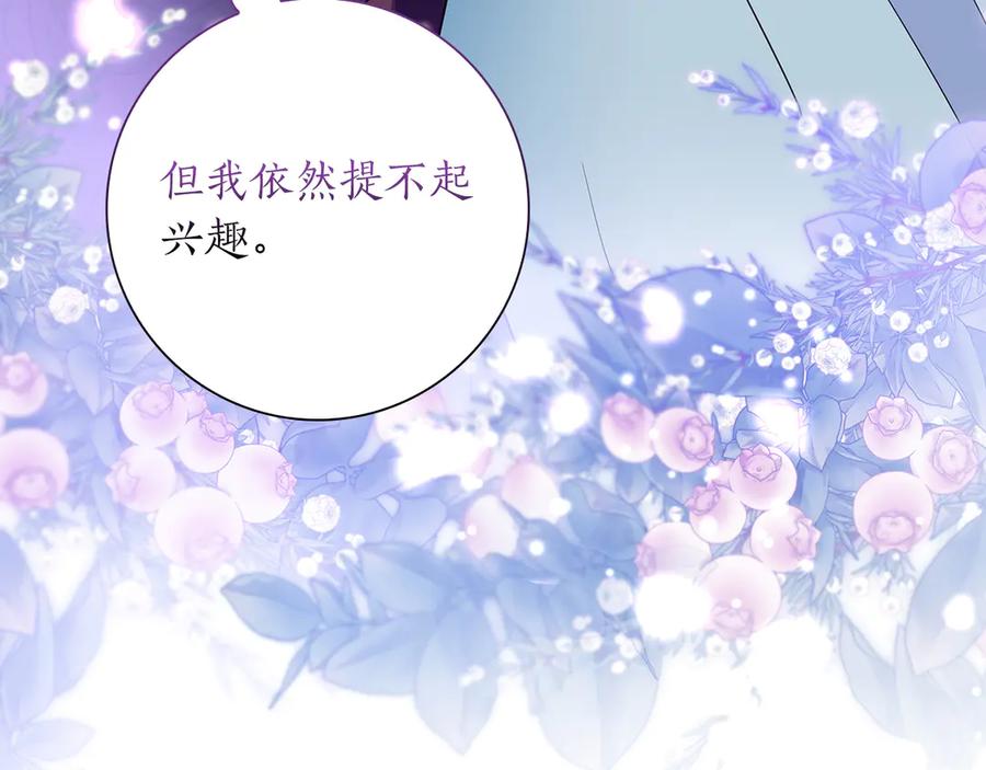 《伯爵大人夜未眠》第38话 被针对的冷漠 第168页