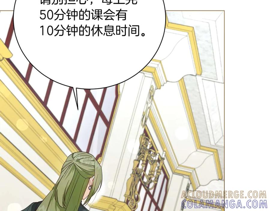 《皇后才不是配角》第38话 想要变得亲近 第21页