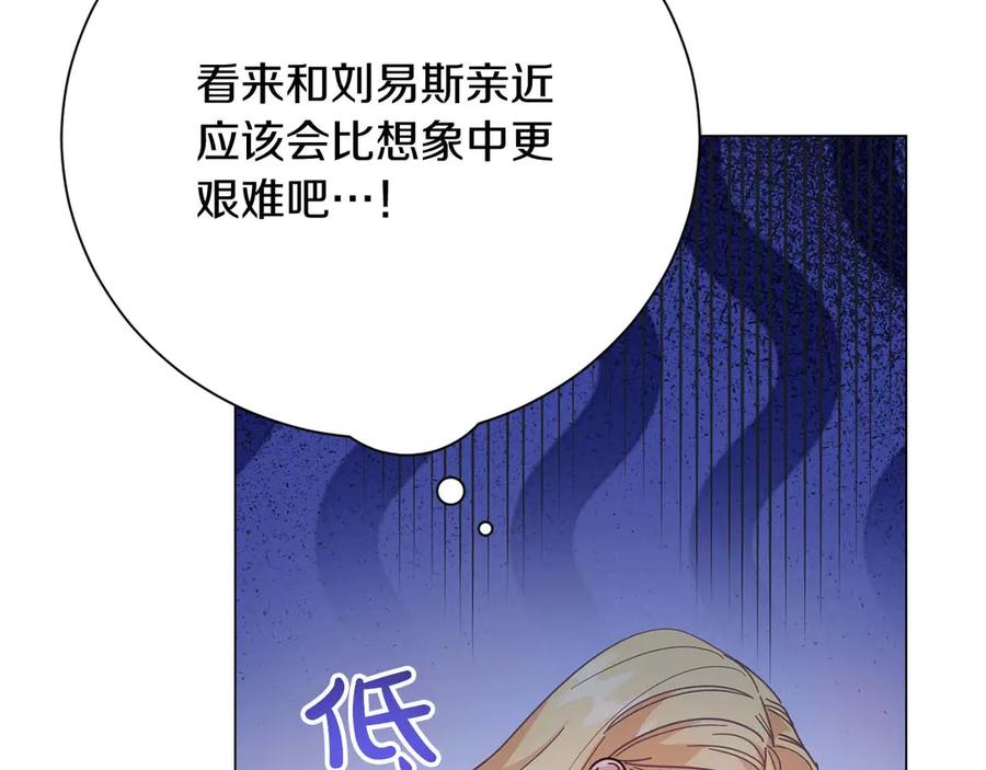 《皇后才不是配角》第38话 想要变得亲近 第135页