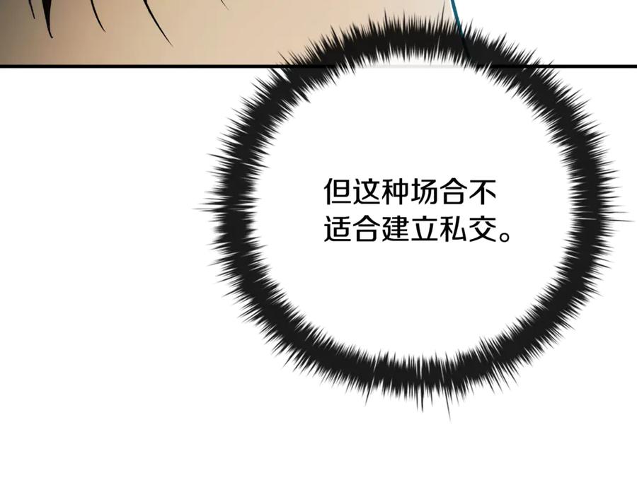 《这个养成游戏有点毒》第36话 新成就 第114页