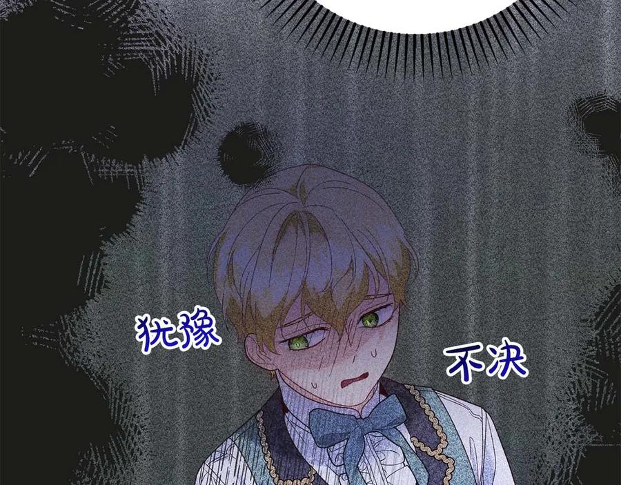 《皇后才不是配角》第38话 想要变得亲近 第138页