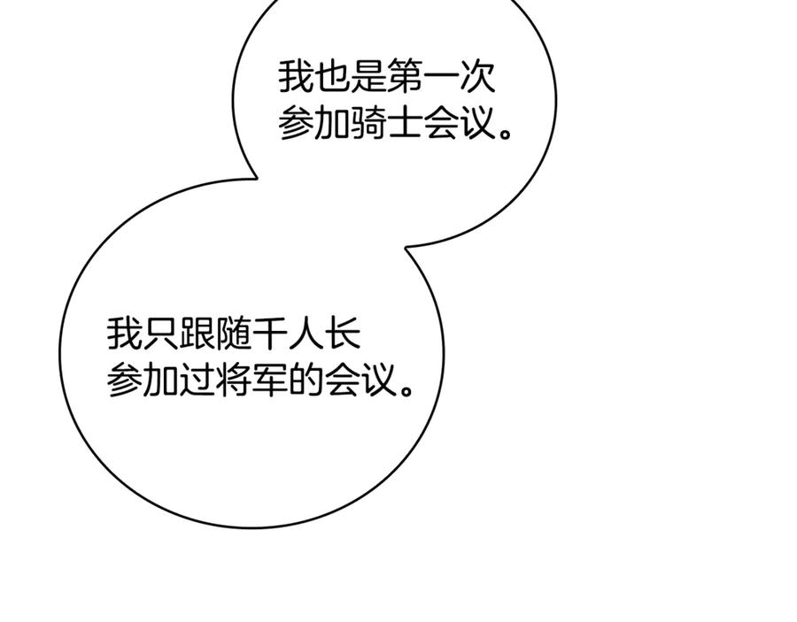 《这个养成游戏有点毒》第36话 新成就 第231页