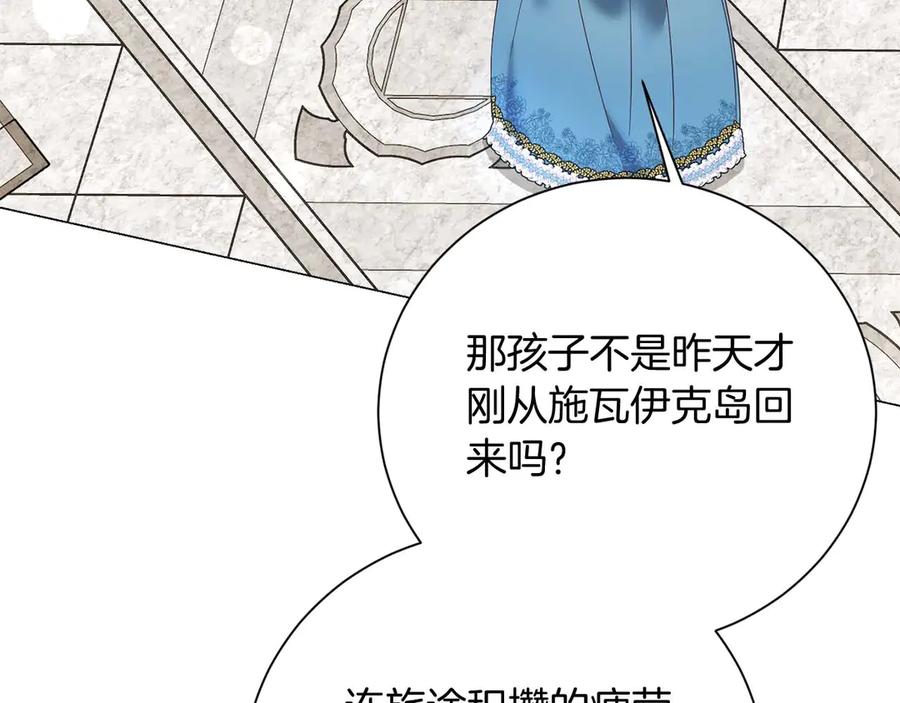 《皇后才不是配角》第38话 想要变得亲近 第8页