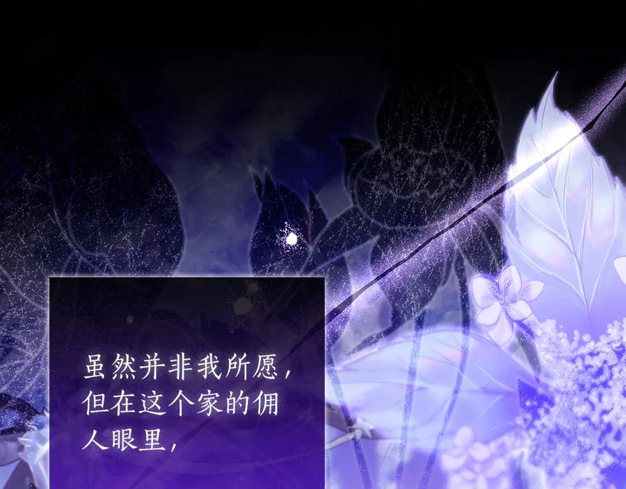 《伯爵大人夜未眠》第38话 被针对的冷漠 第120页