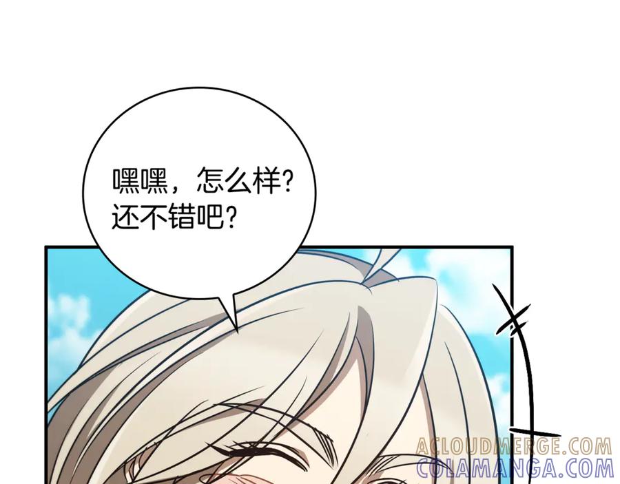 《这个养成游戏有点毒》第36话 新成就 第193页