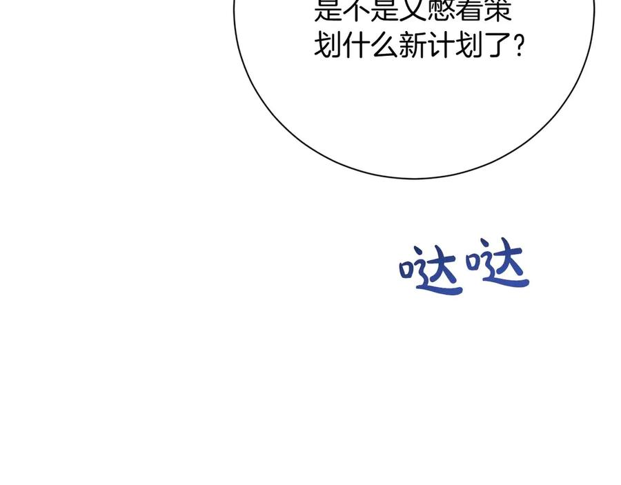 《皇后才不是配角》第38话 想要变得亲近 第150页