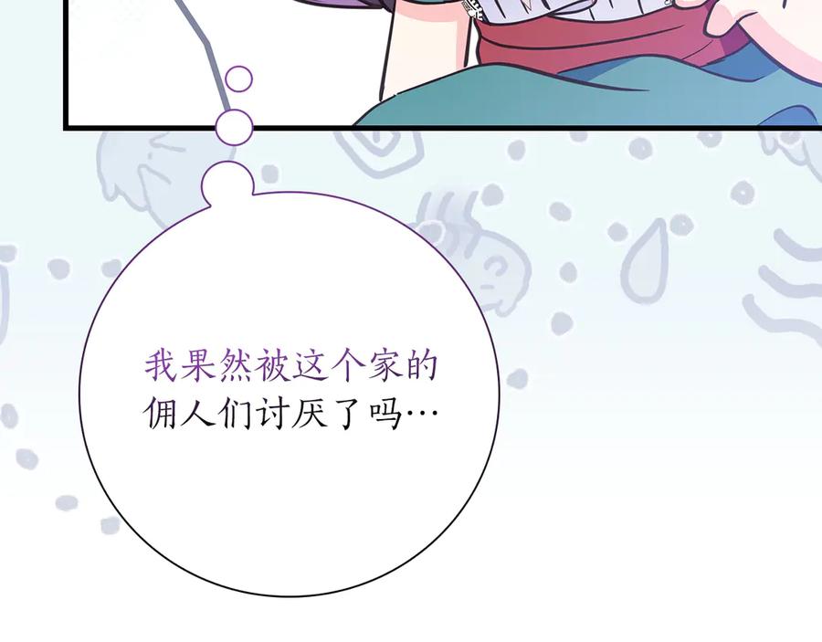 《伯爵大人夜未眠》第38话 被针对的冷漠 第148页