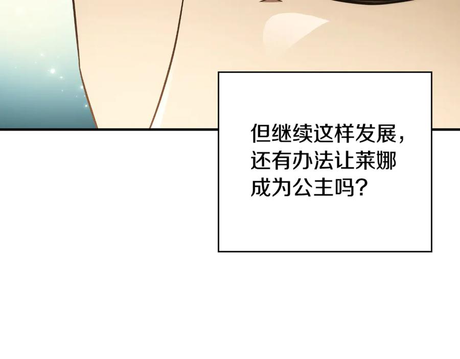 《这个养成游戏有点毒》第36话 新成就 第144页